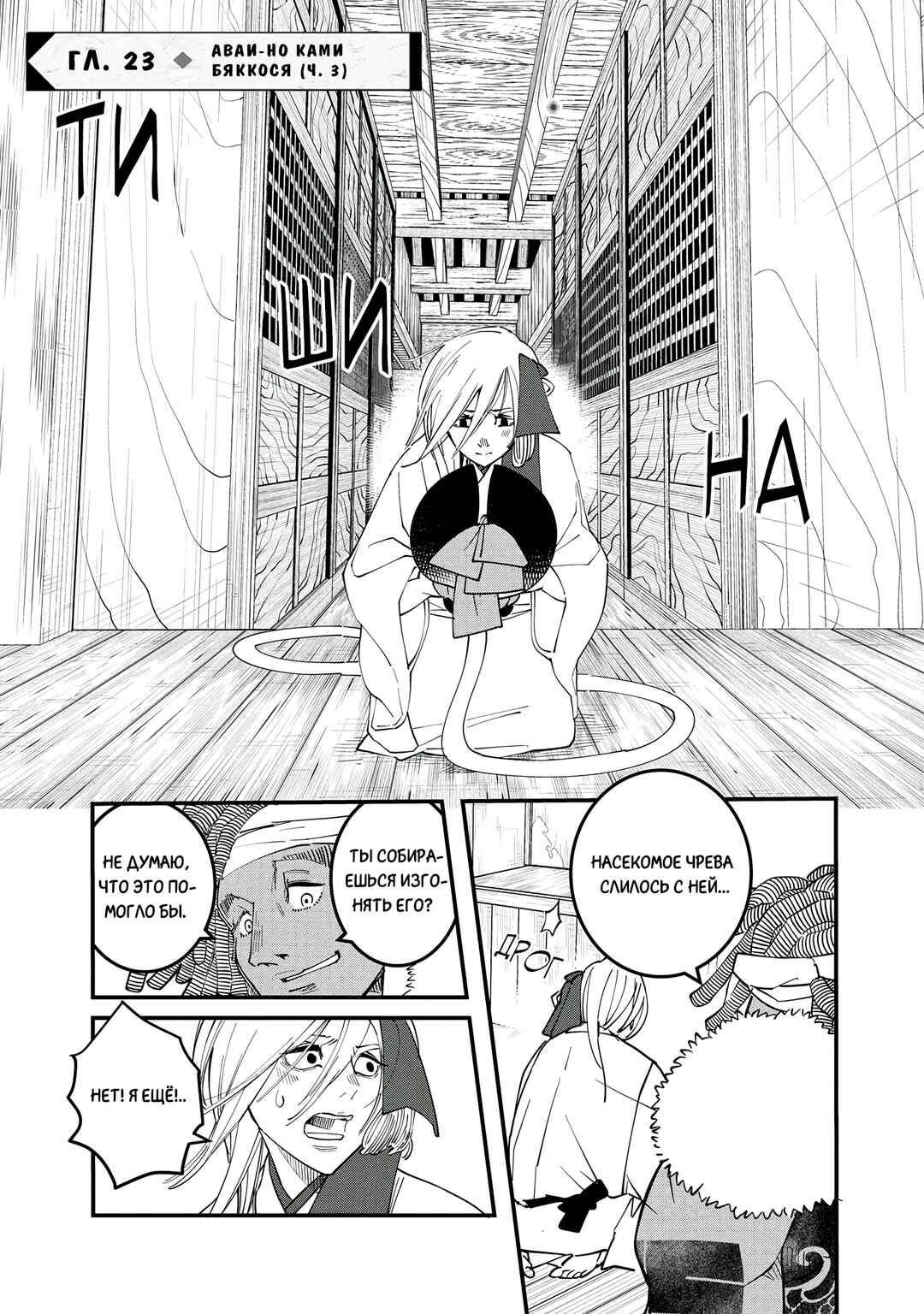 Chapter 23 - Page 2