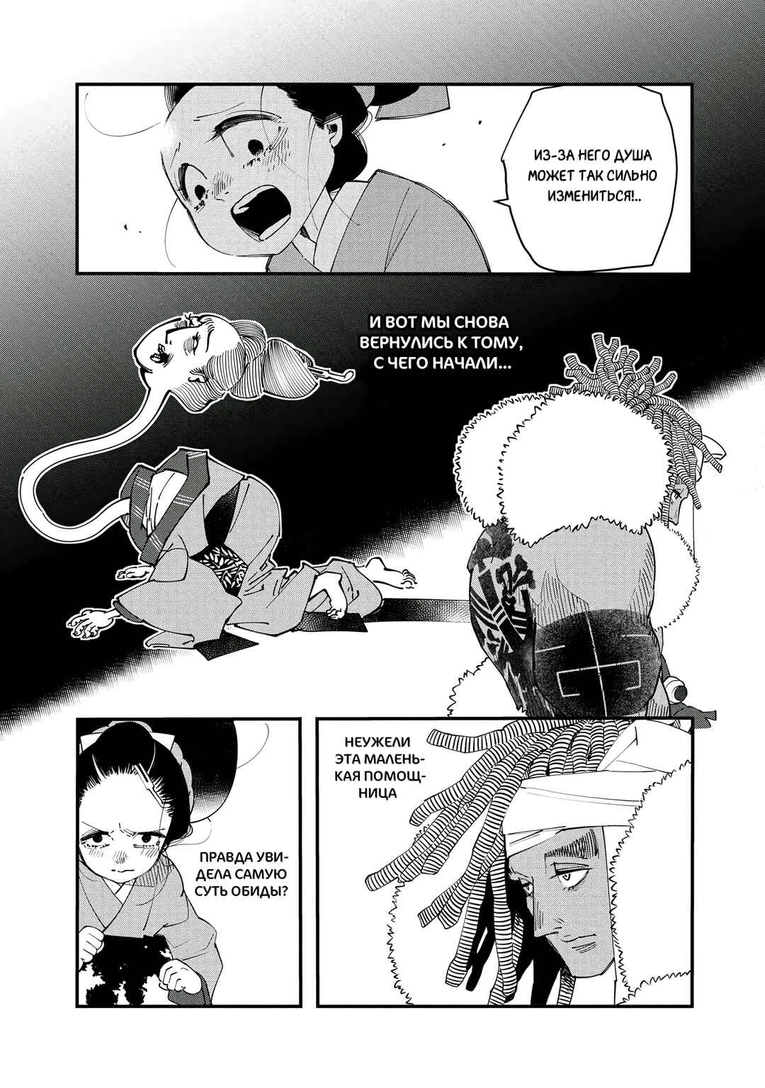 Chapter 23 - Page 22