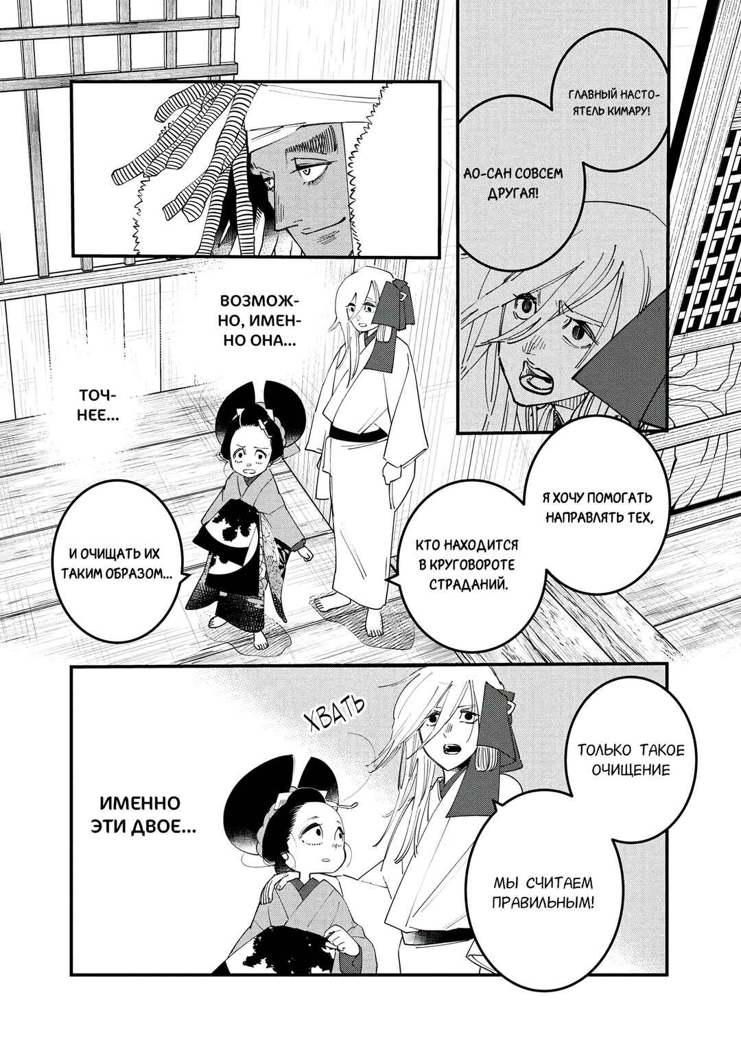 Chapter 23 - Page 23