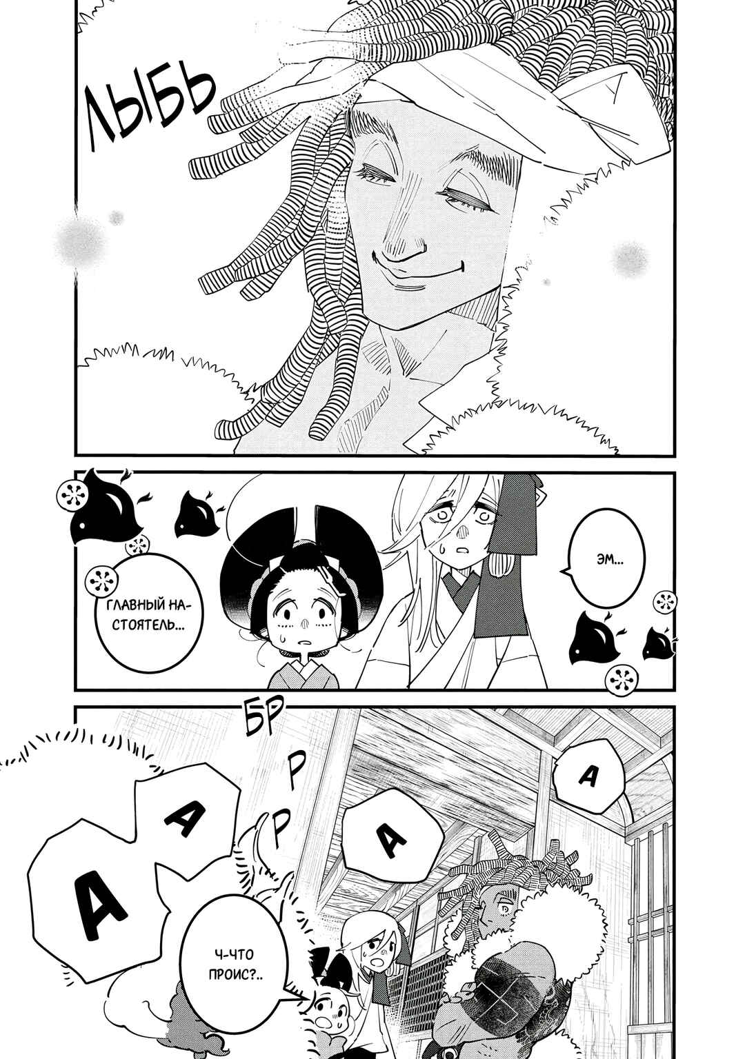 Chapter 23 - Page 24