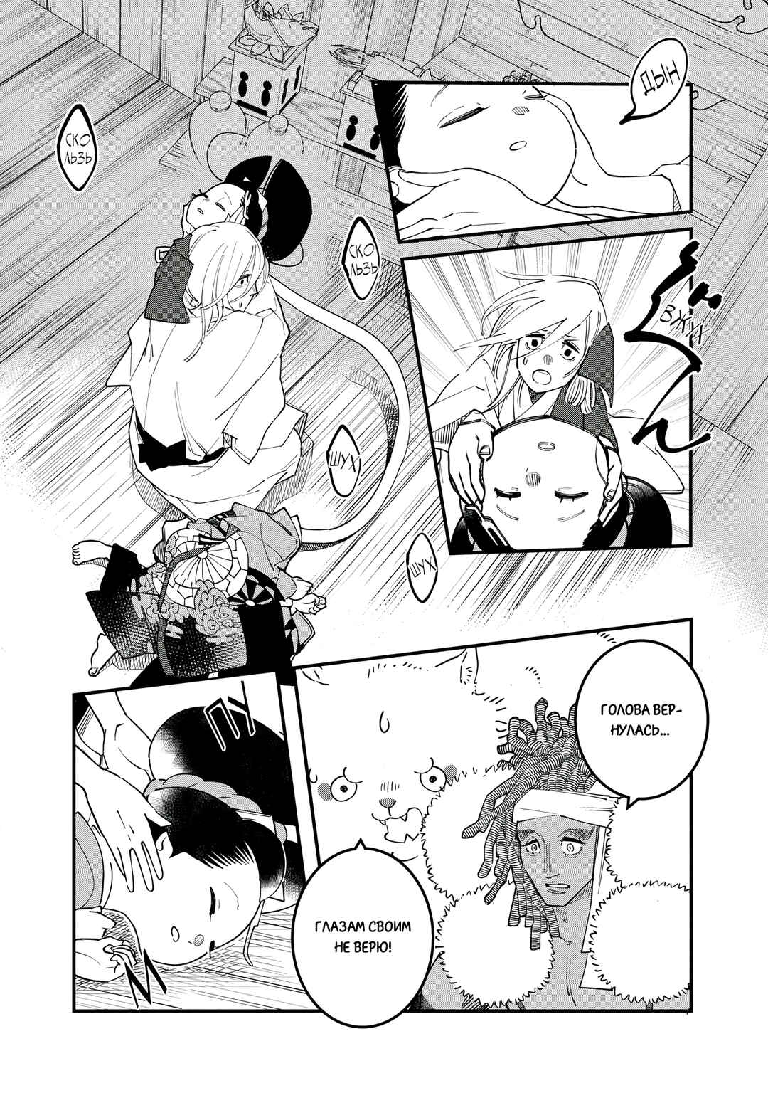 Chapter 23 - Page 3