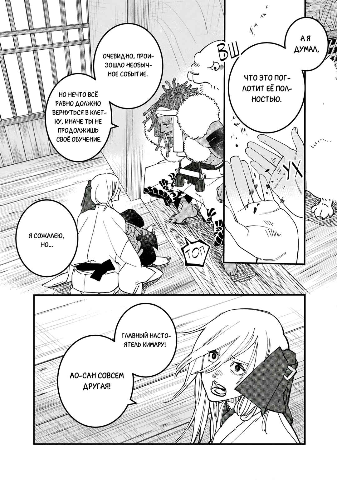 Chapter 23 - Page 6