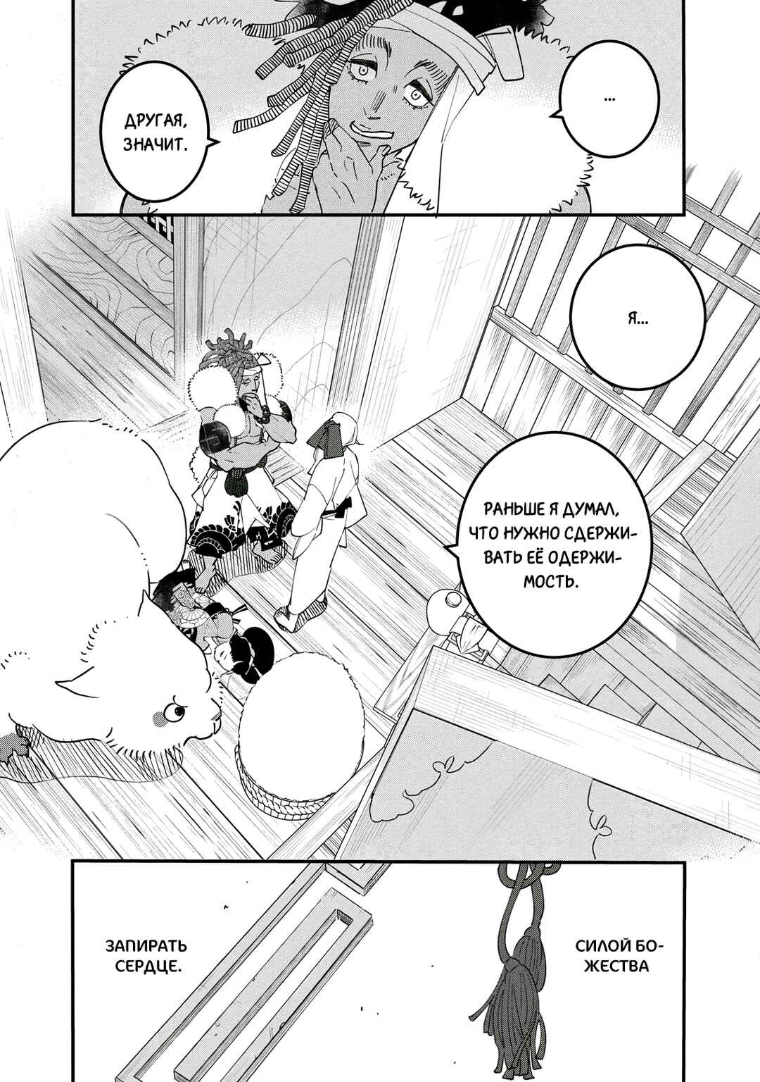 Chapter 23 - Page 7