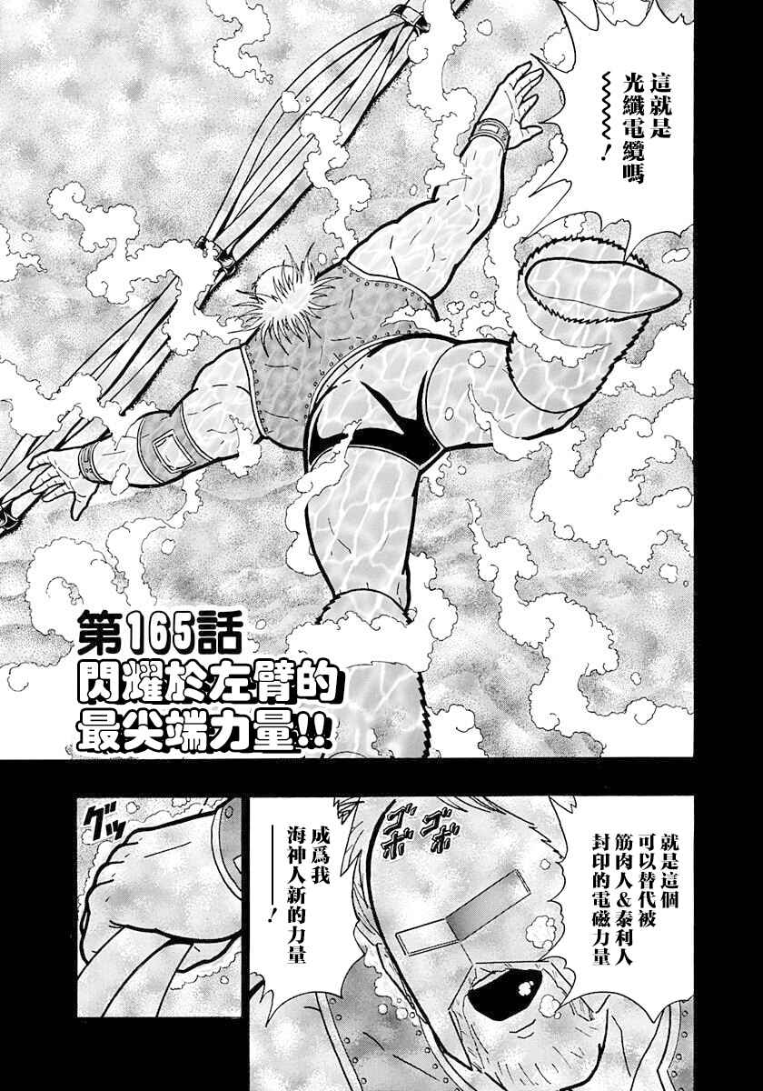 Chapter 165 - Page 1
