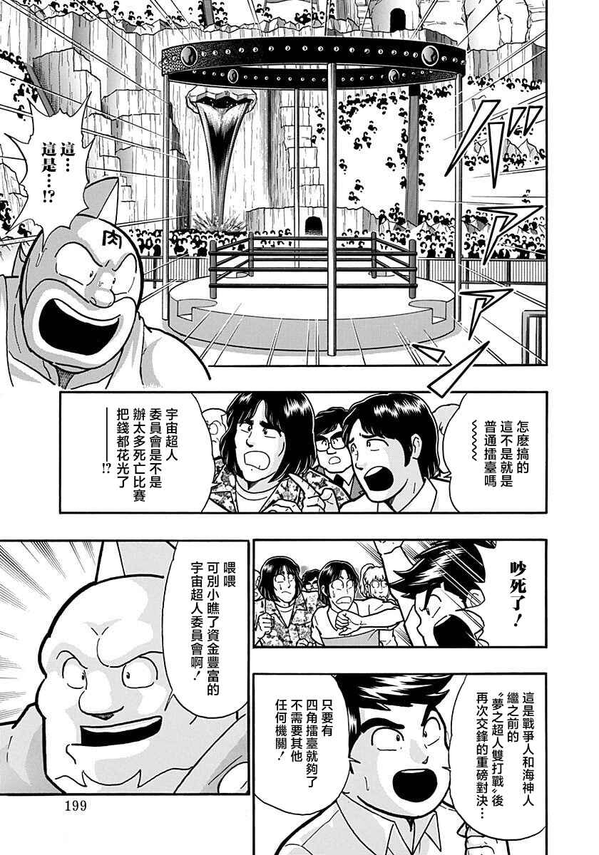 Chapter 165 - Page 17