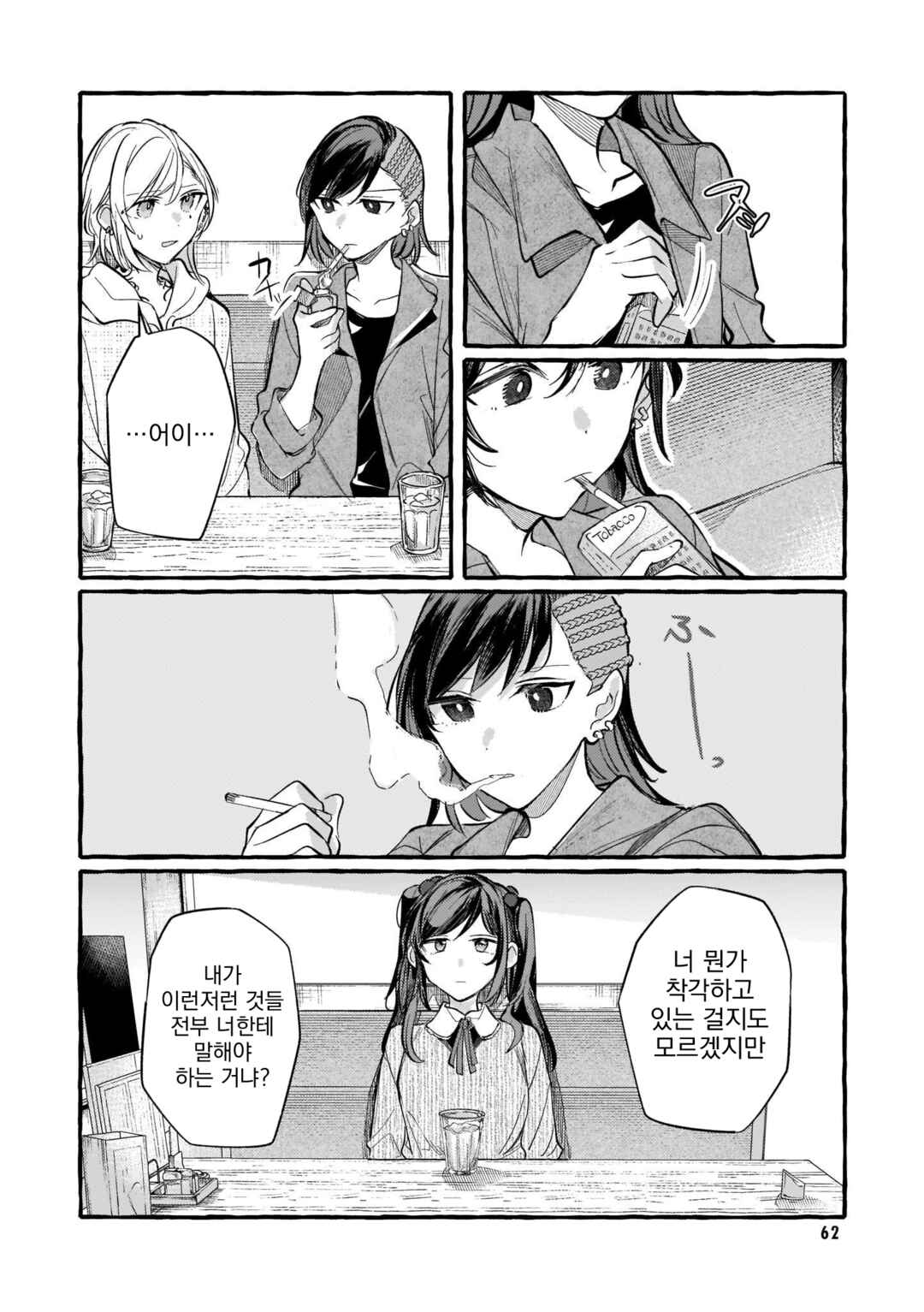 Chapter 117 - Page 4