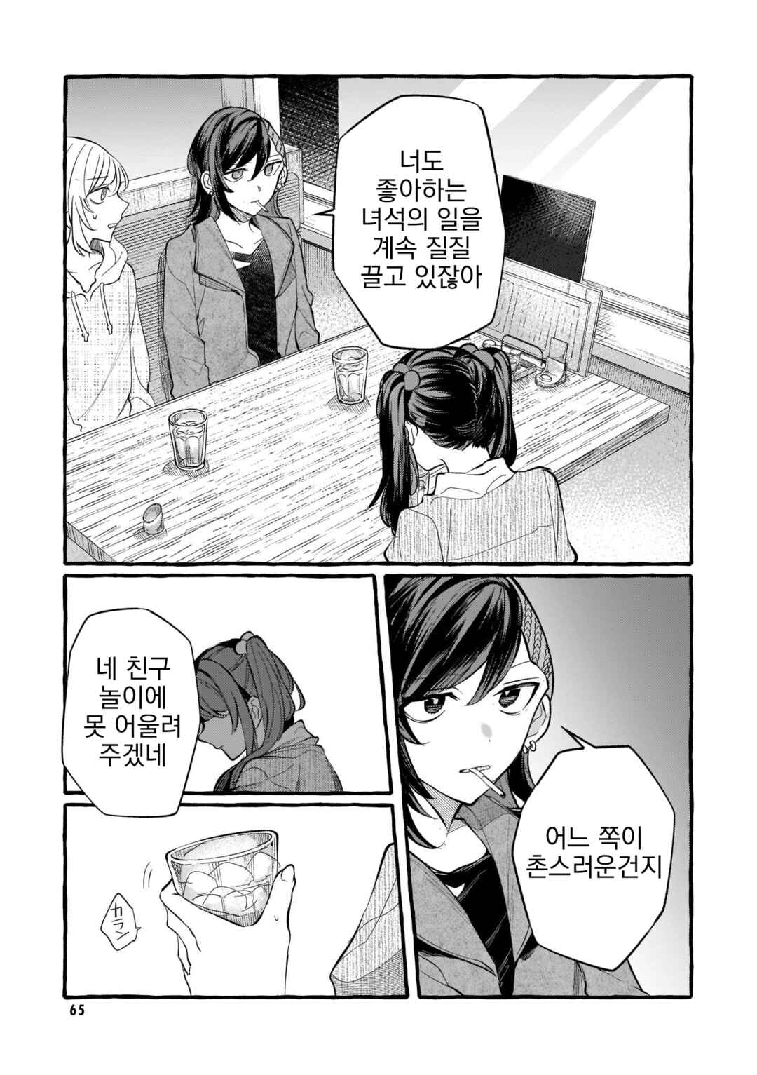 Chapter 117 - Page 7