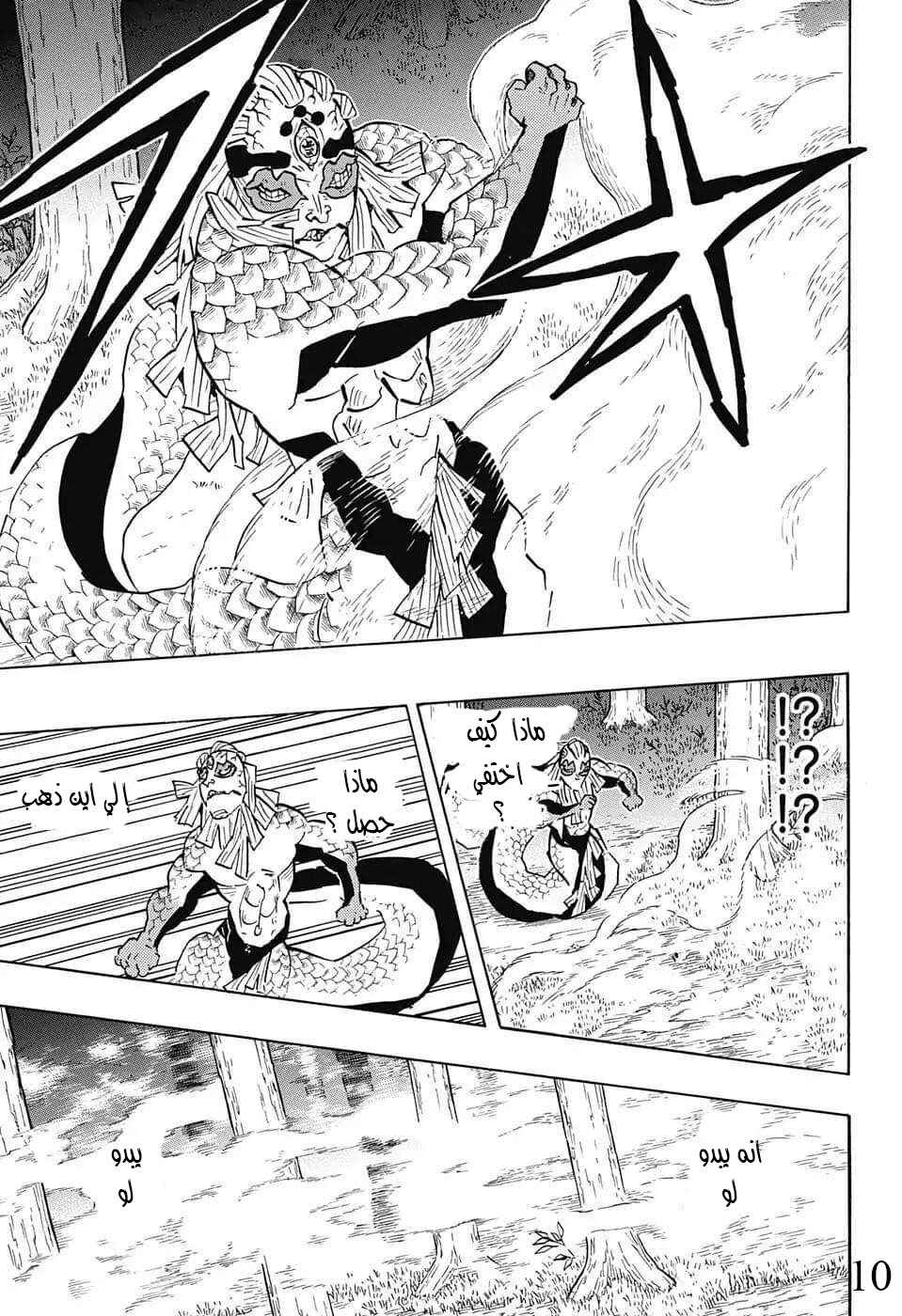Chapter 121 - Page 10