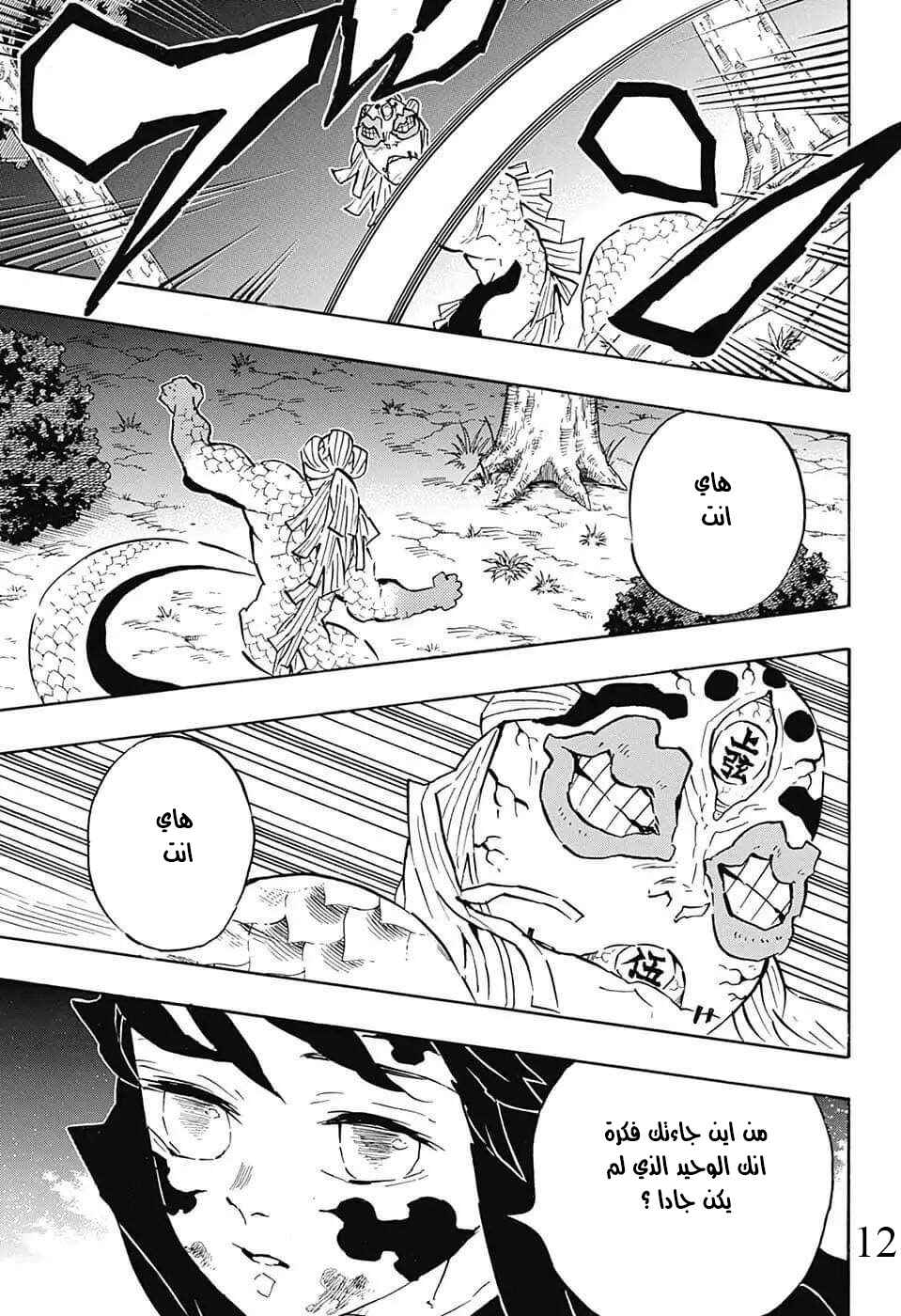 Chapter 121 - Page 12