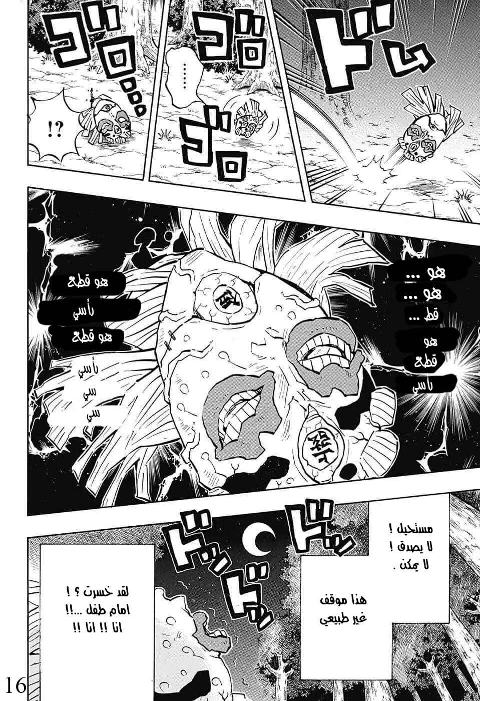 Chapter 121 - Page 16