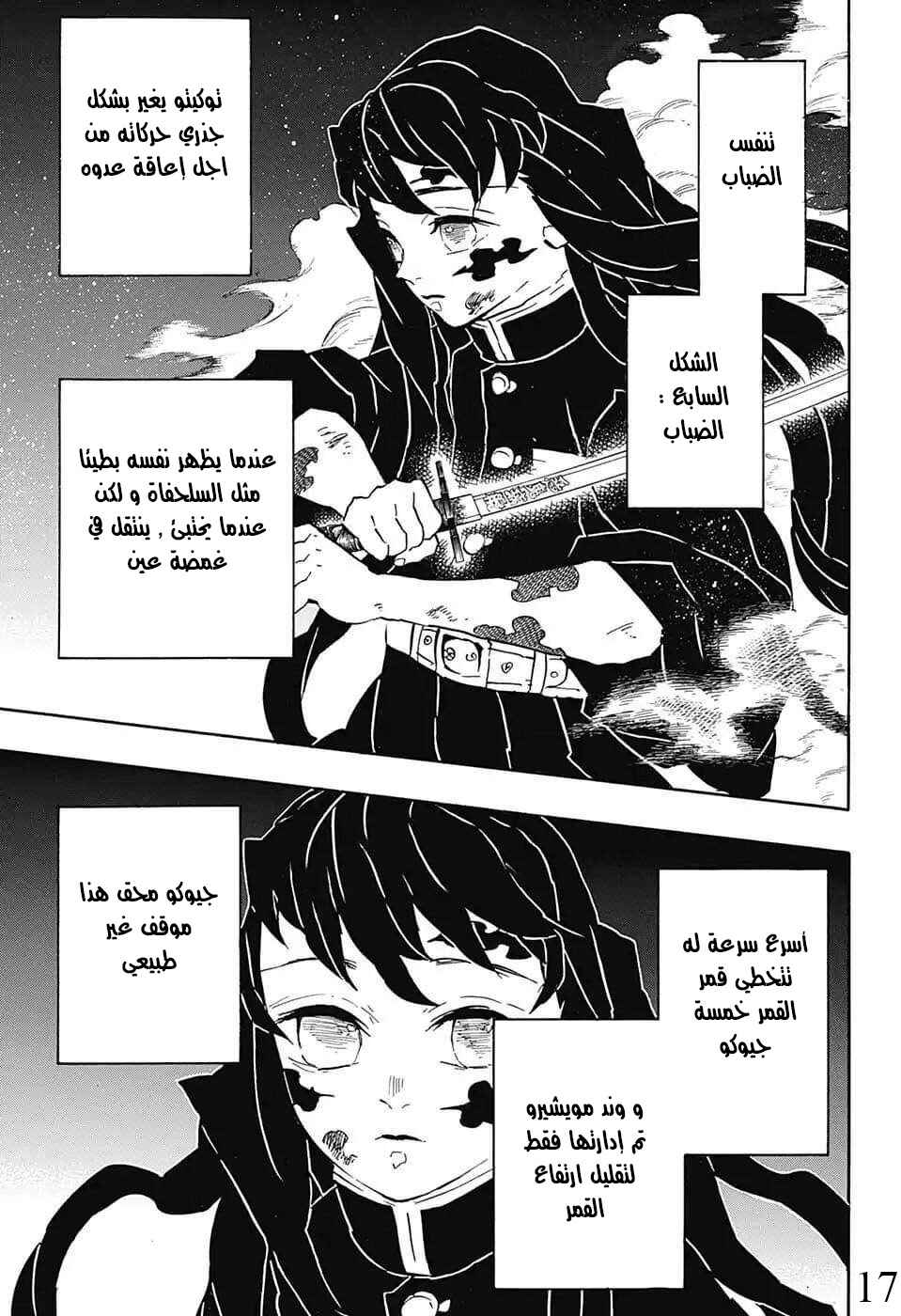 Chapter 121 - Page 17