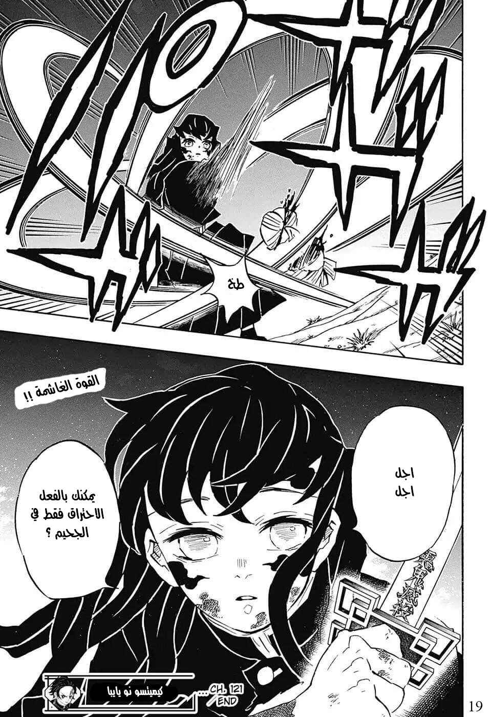 Chapter 121 - Page 19