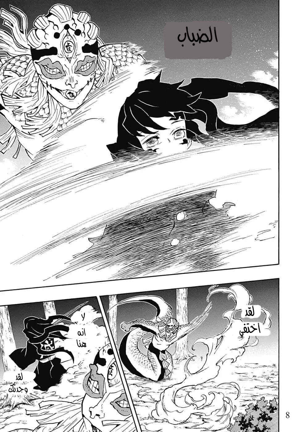 Chapter 121 - Page 8
