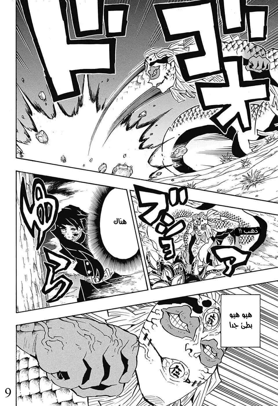 Chapter 121 - Page 9