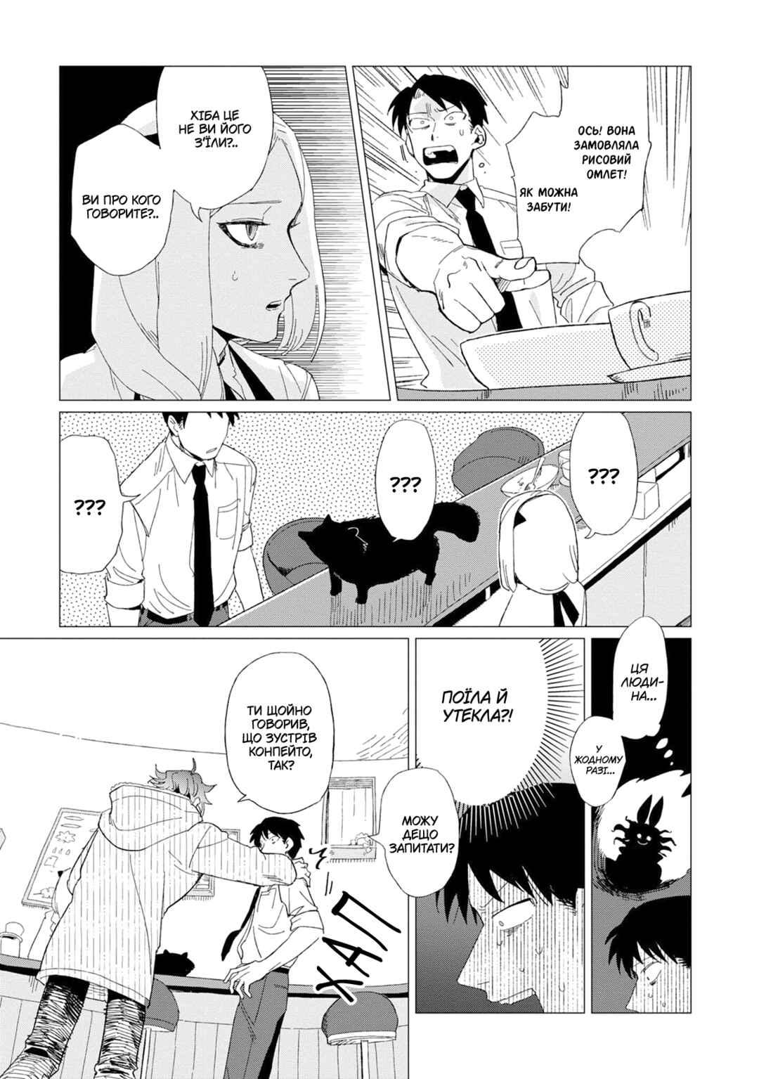 Chapter 7 - Page 29