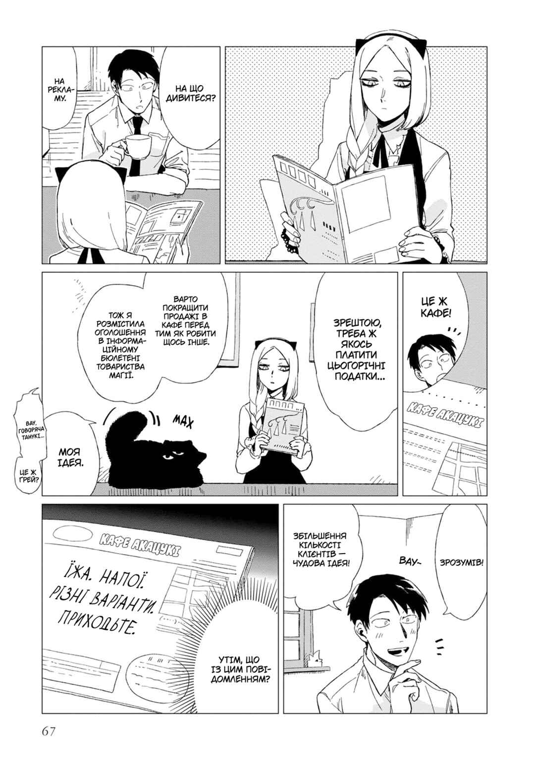 Chapter 7 - Page 3
