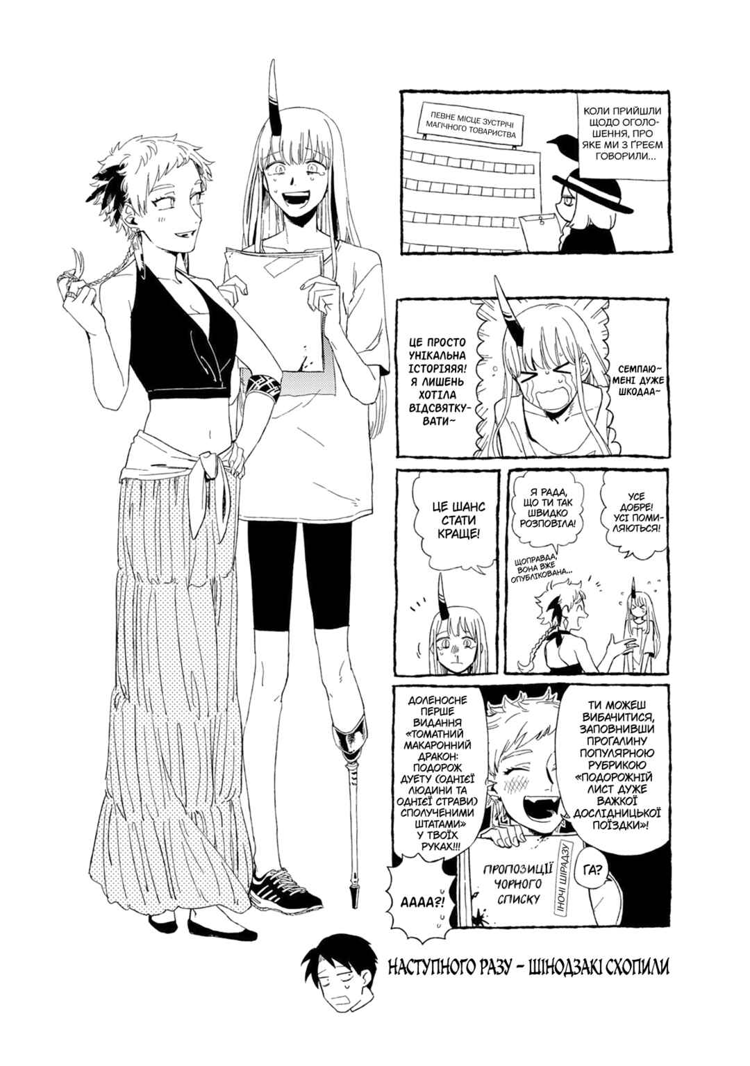 Chapter 7 - Page 31