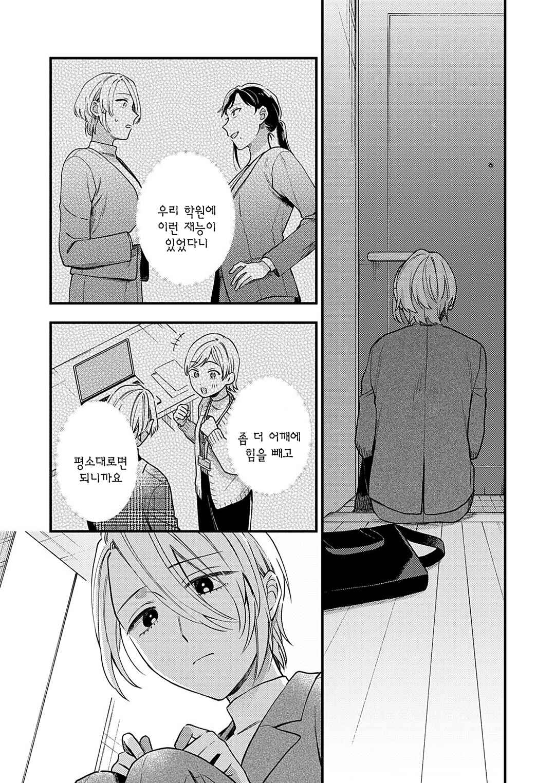 Chapter 3 - Page 1