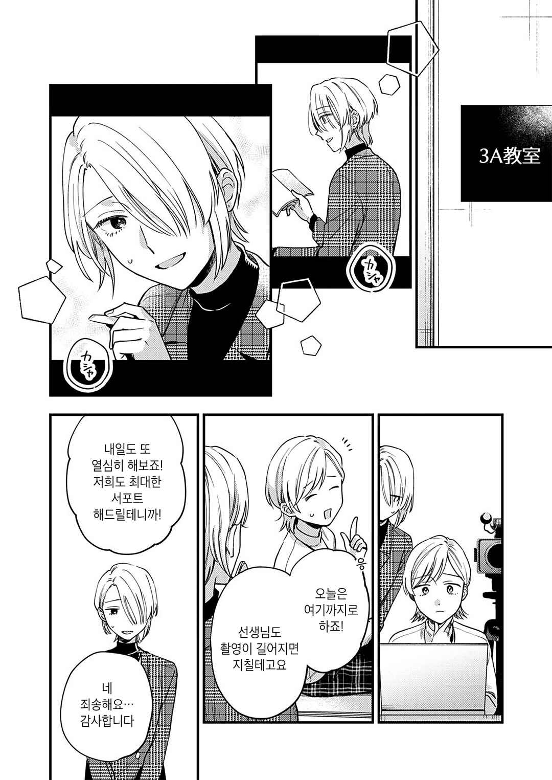 Chapter 3 - Page 4