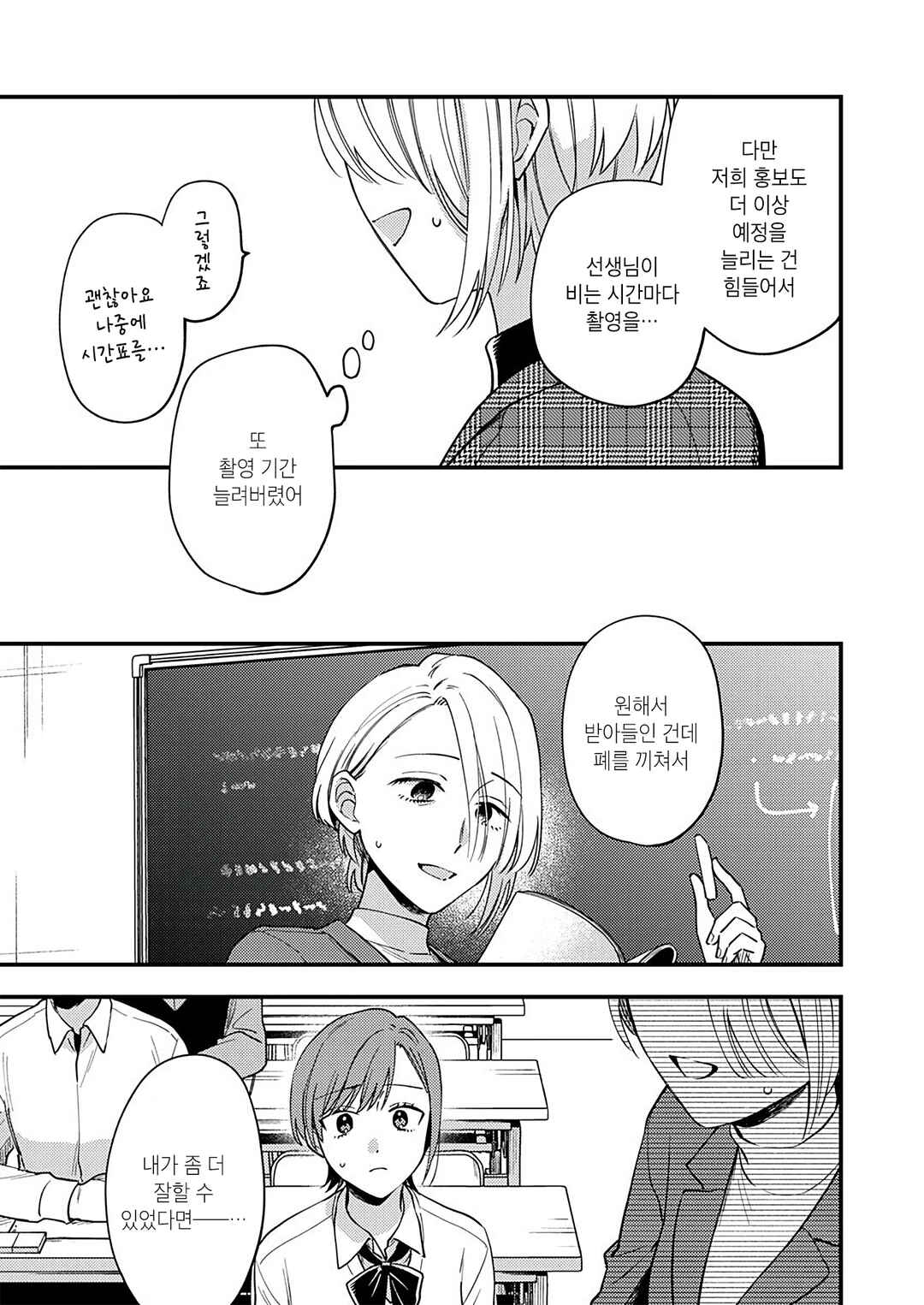 Chapter 3 - Page 5