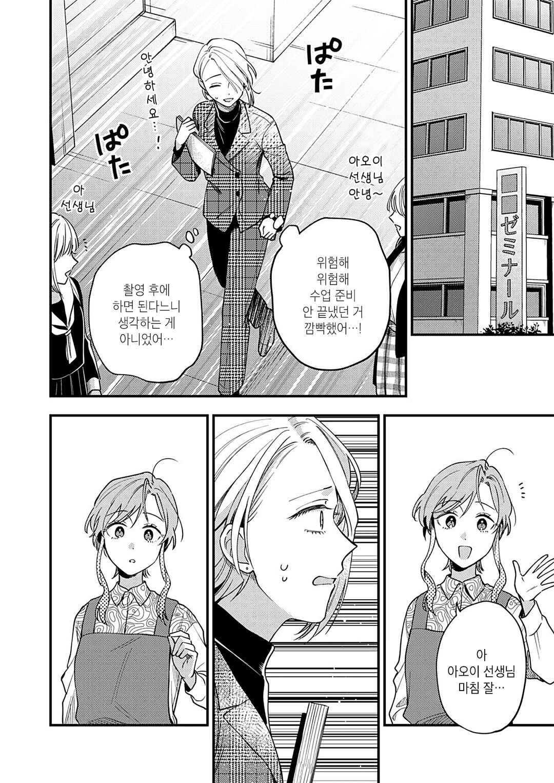 Chapter 3 - Page 6