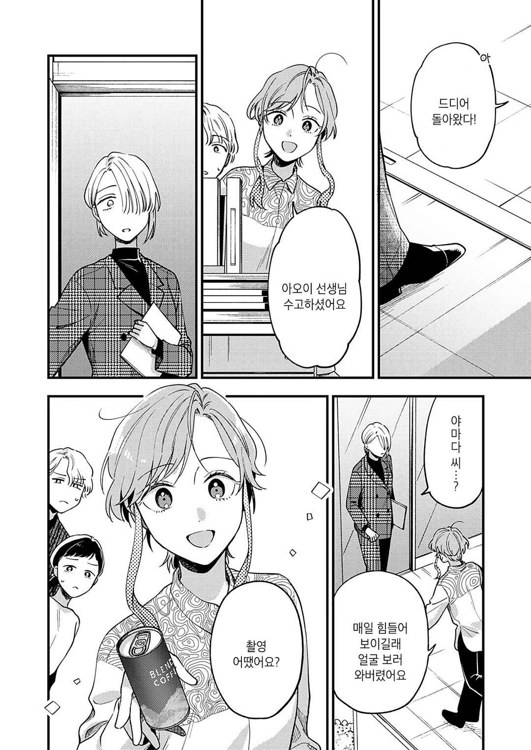 Chapter 3 - Page 8