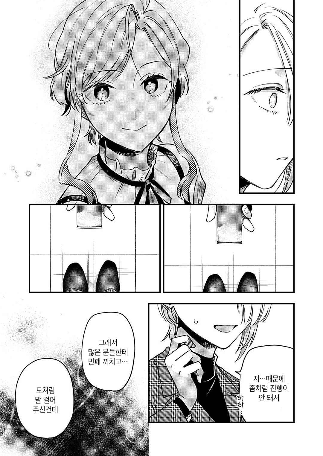 Chapter 3 - Page 9