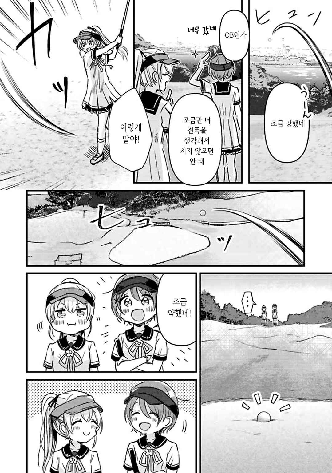 Chapter 16 - Page 8