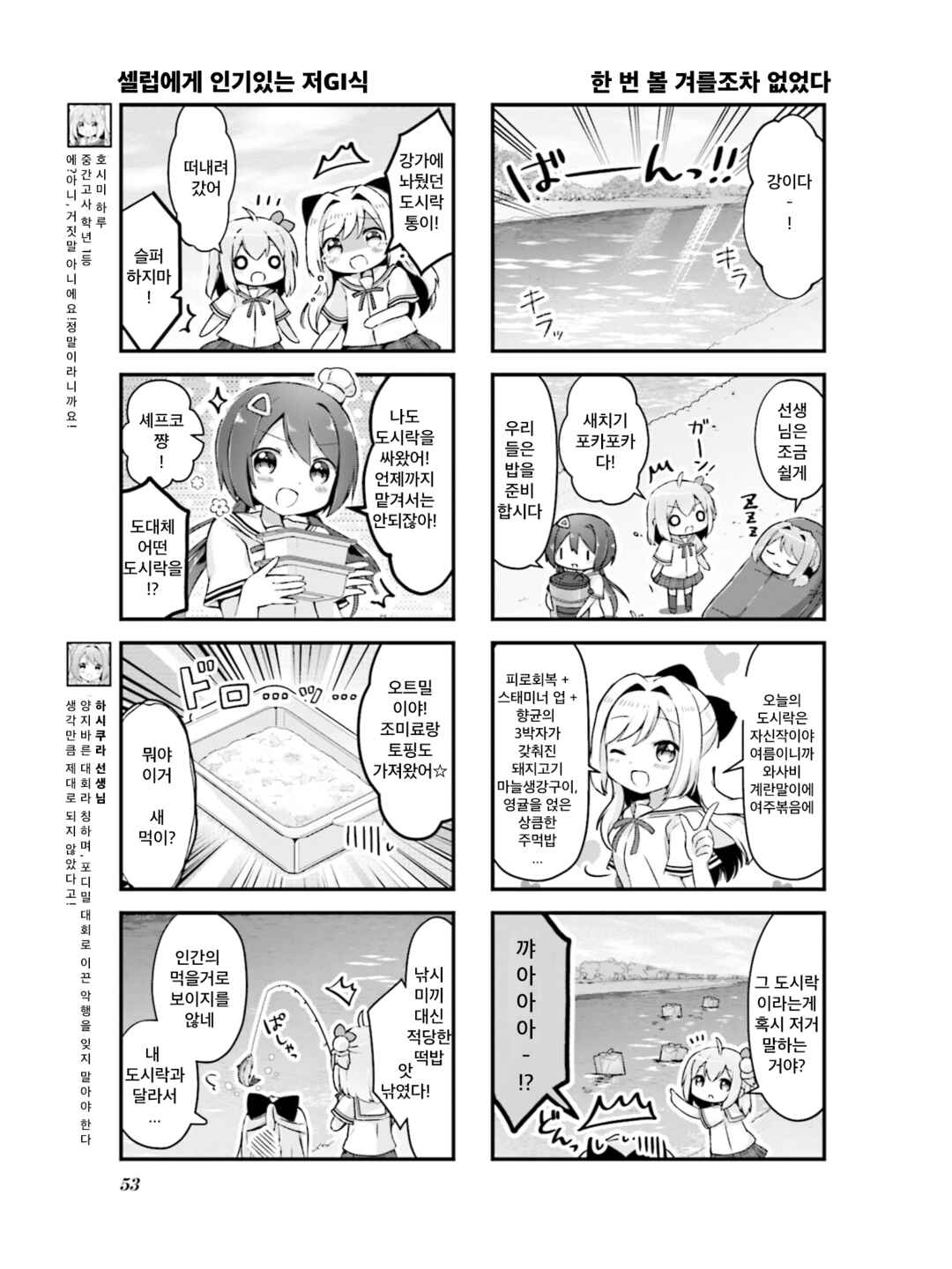 Chapter 6 - Page 3