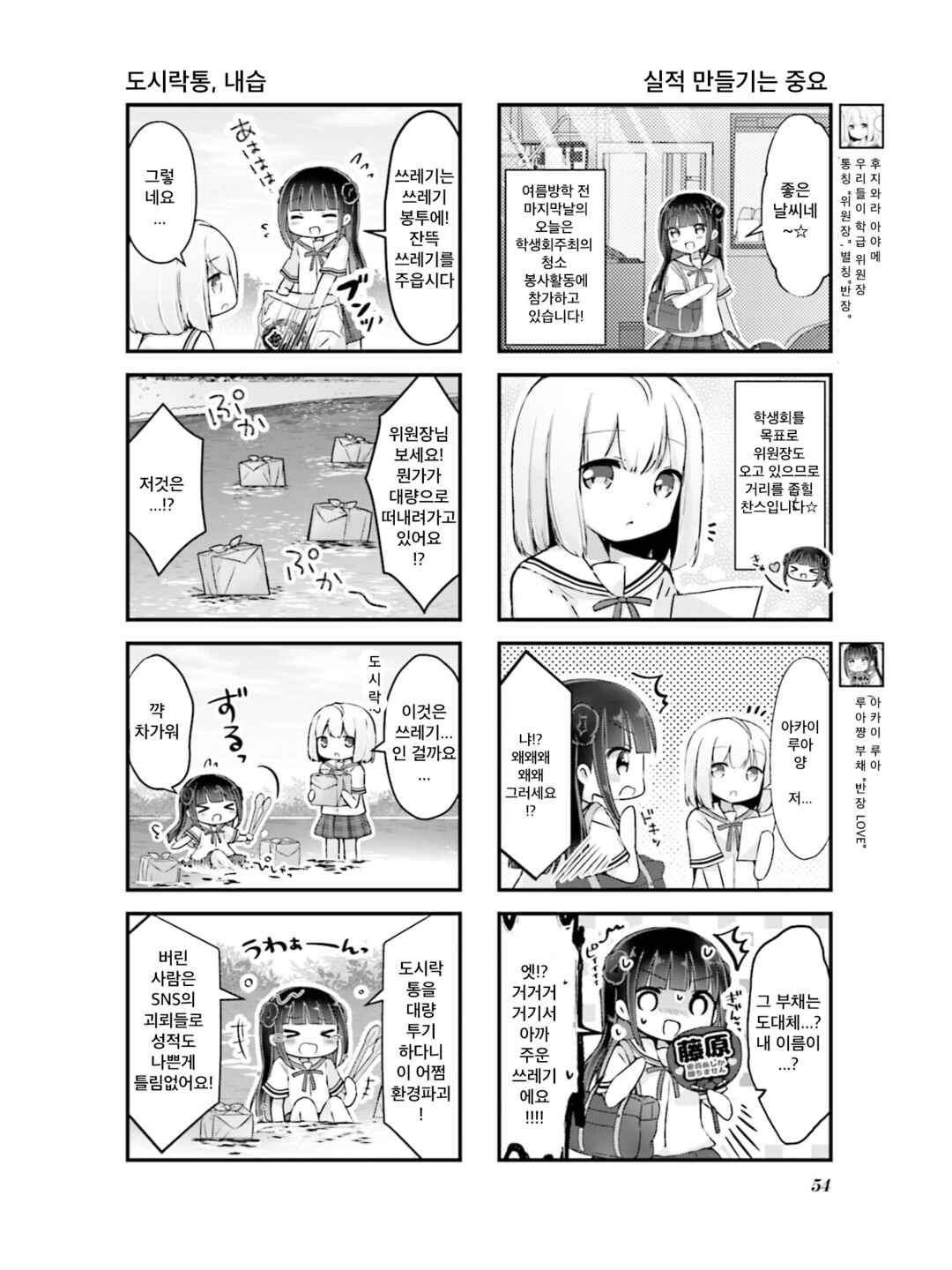 Chapter 6 - Page 4