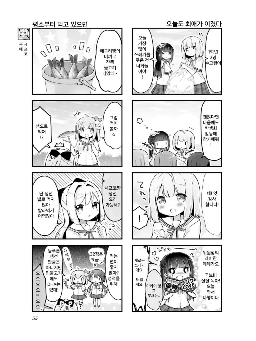 Chapter 6 - Page 5