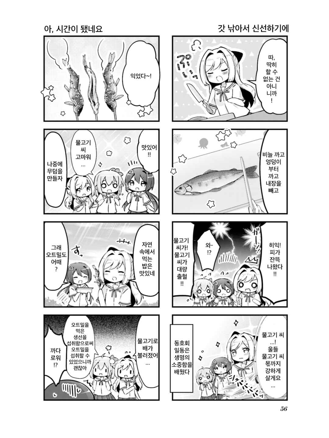 Chapter 6 - Page 6