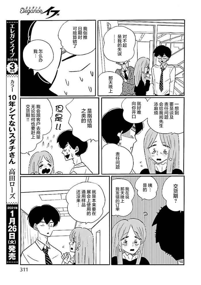 Chapter 48 - Page 10
