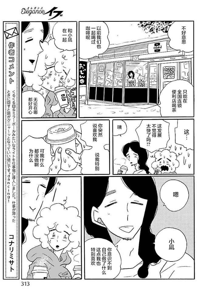 Chapter 48 - Page 12