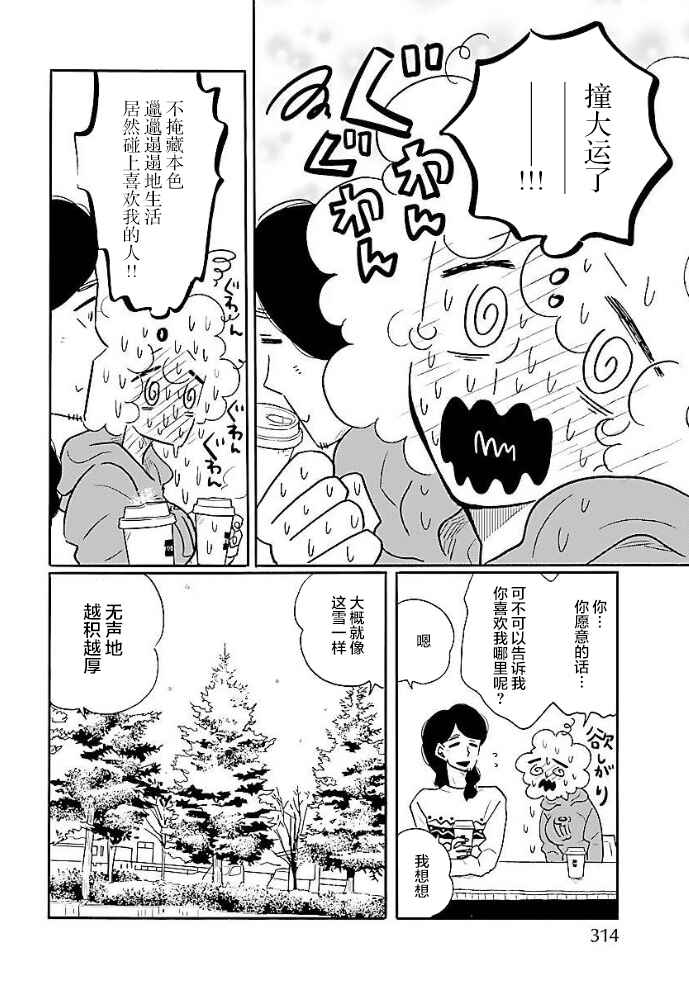 Chapter 48 - Page 13