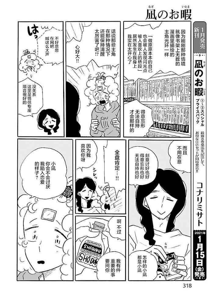 Chapter 48 - Page 17
