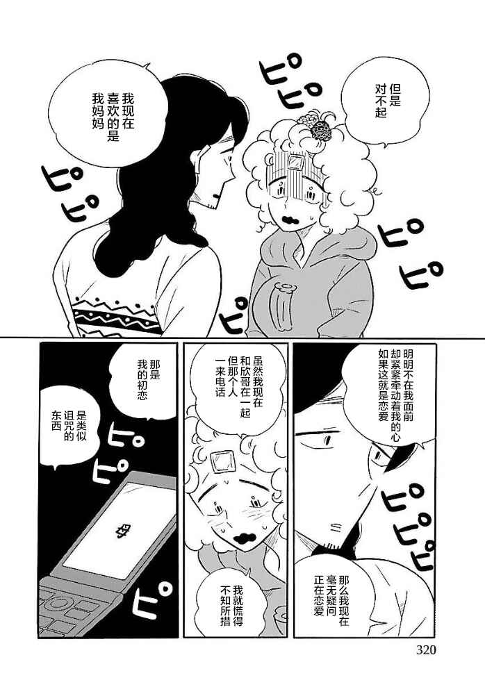 Chapter 48 - Page 19