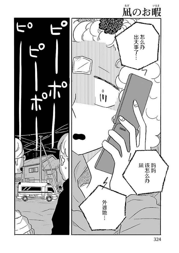 Chapter 48 - Page 23