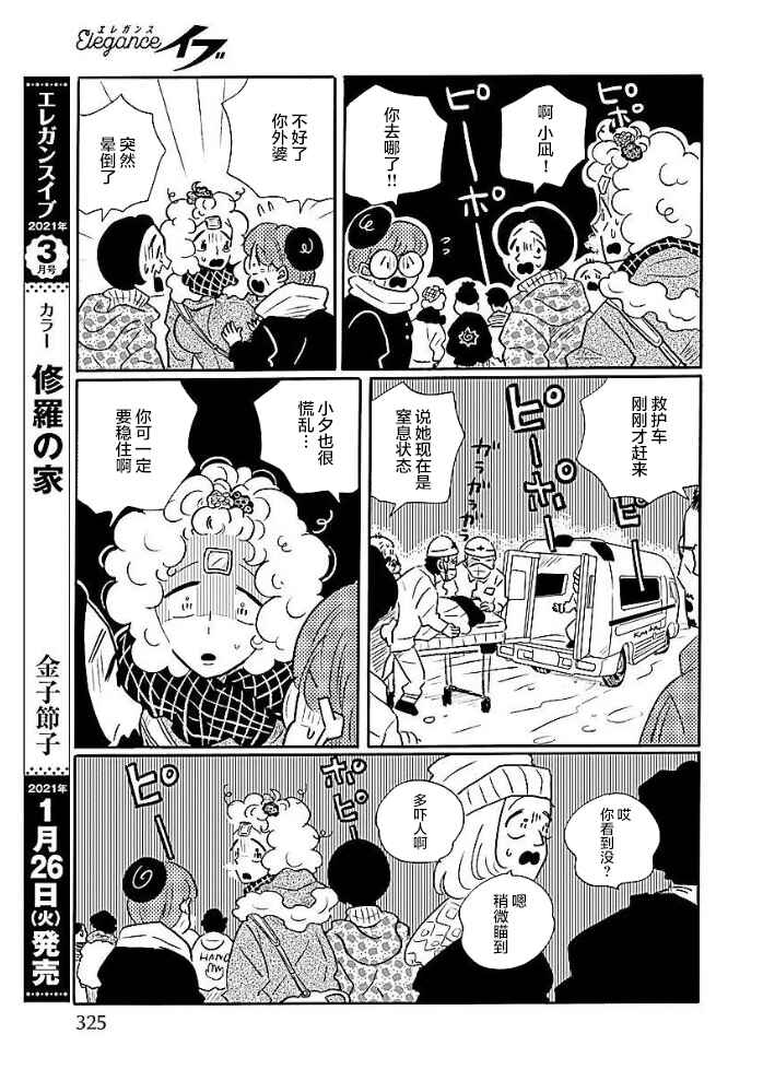 Chapter 48 - Page 24