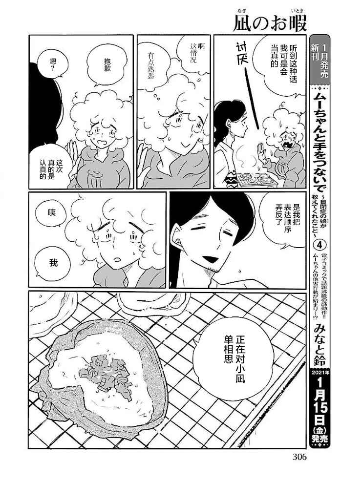 Chapter 48 - Page 5