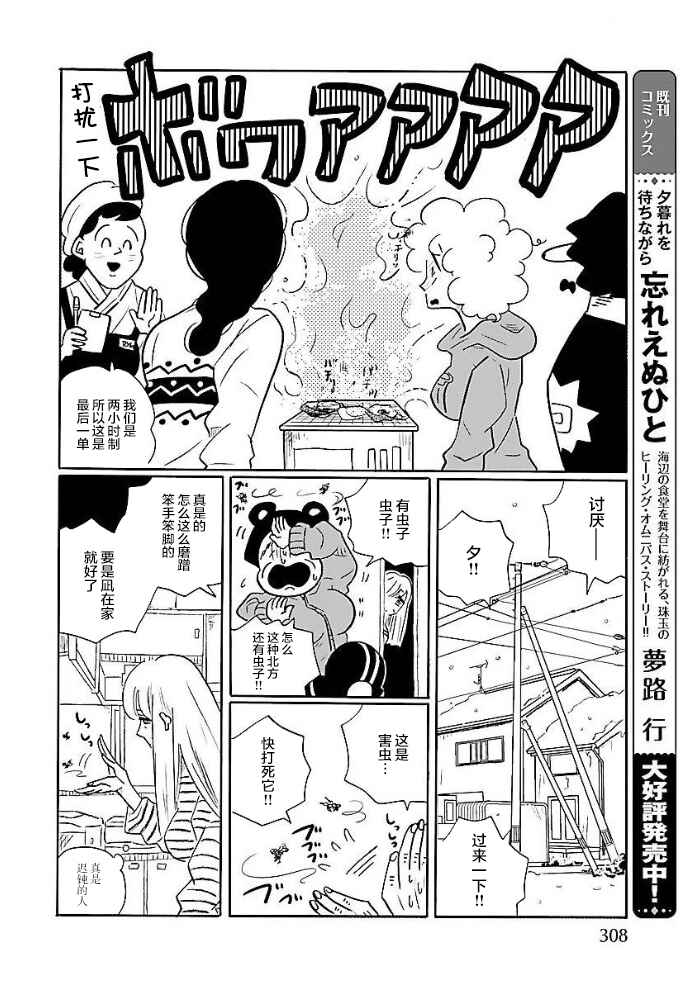 Chapter 48 - Page 7