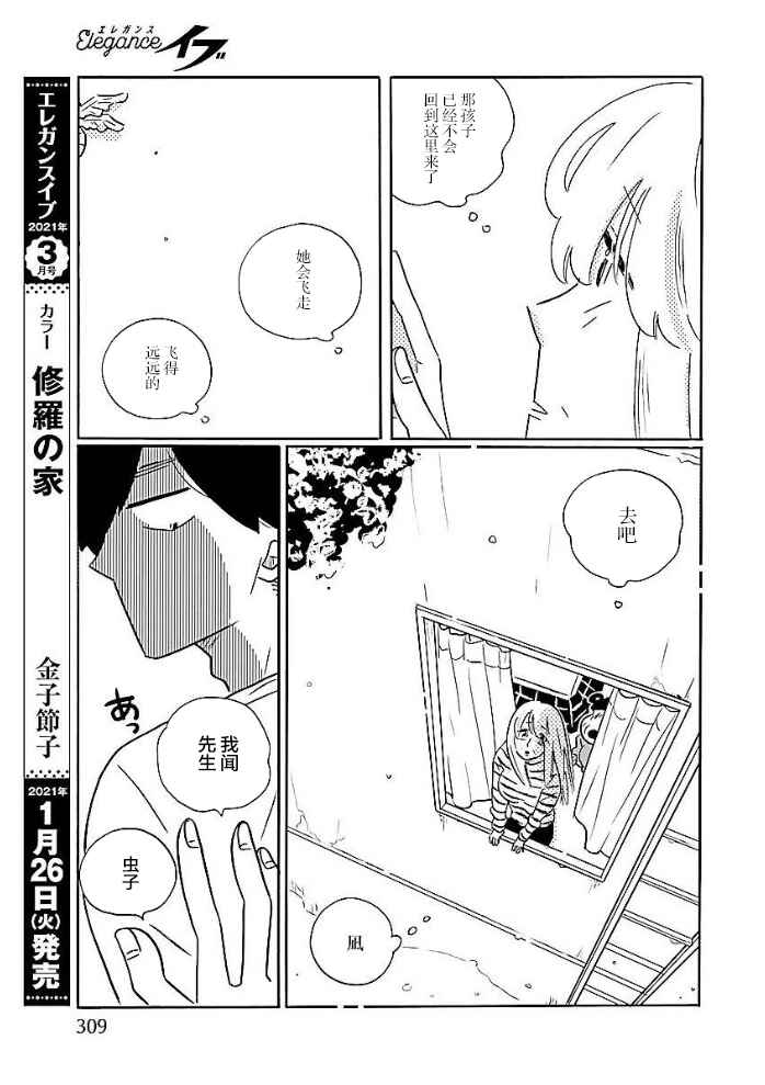 Chapter 48 - Page 8