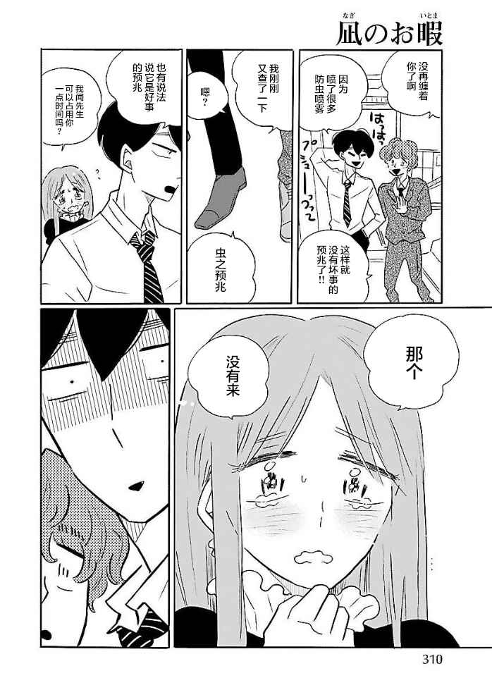 Chapter 48 - Page 9