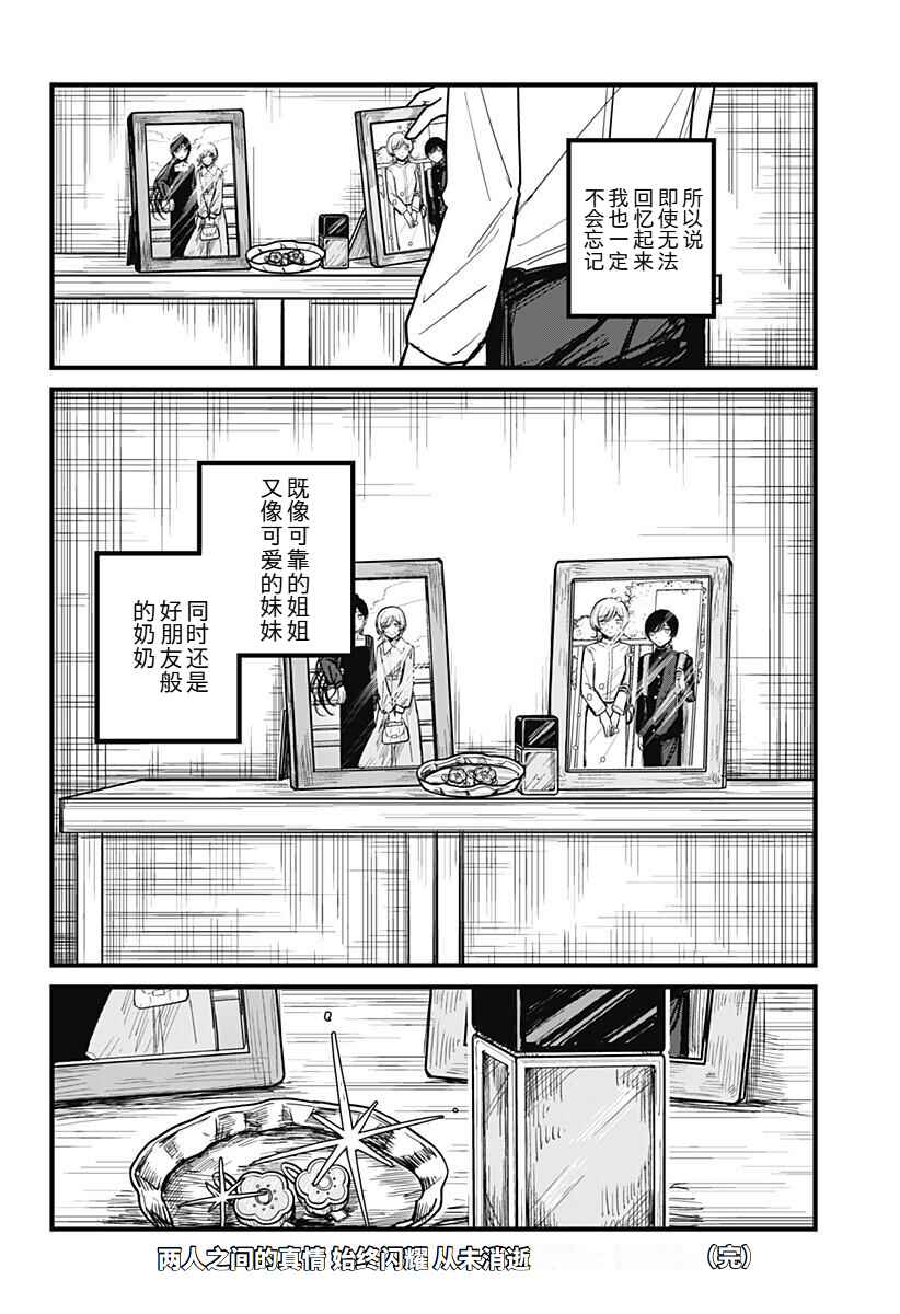 Chapter ? - Page 74