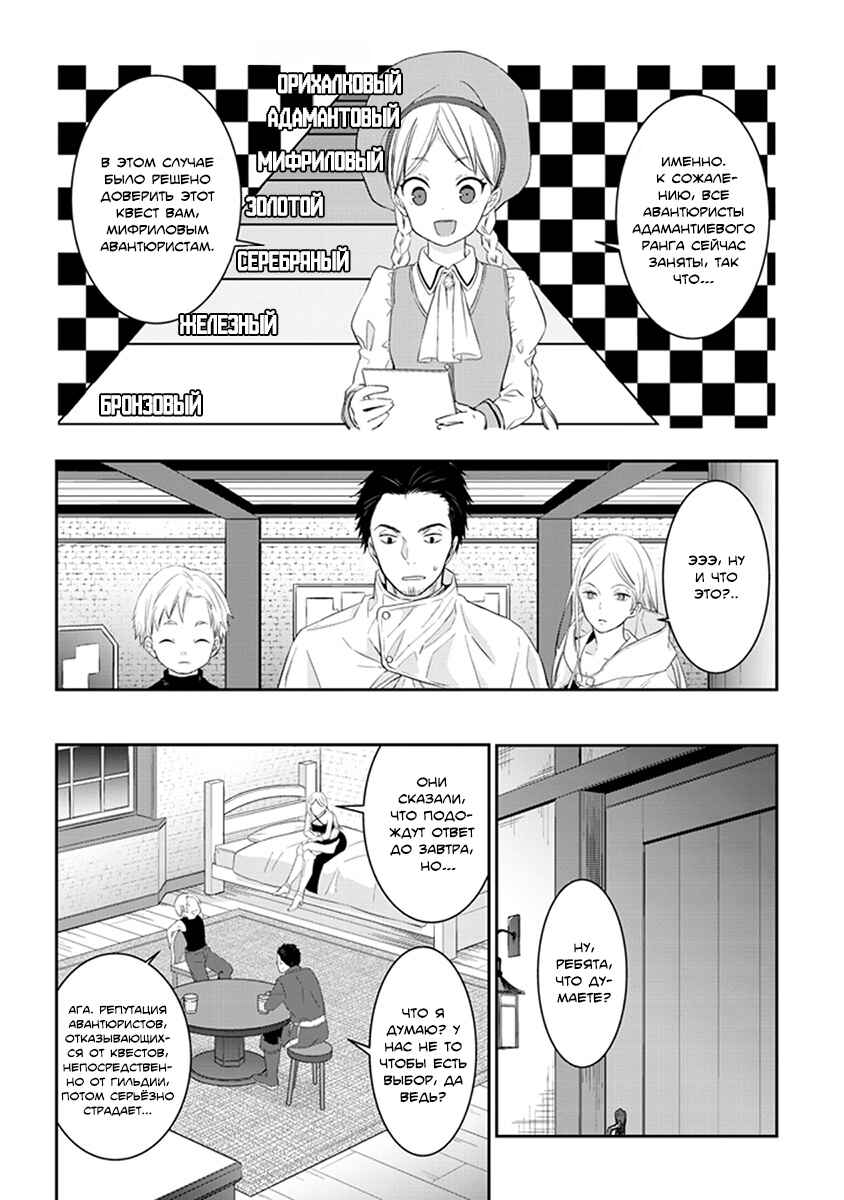 Chapter 6 - Page 15