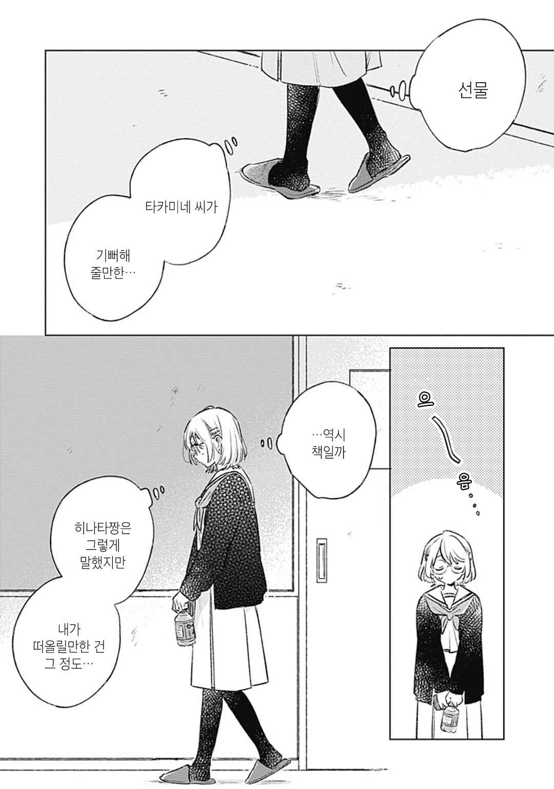 Chapter 33 - Page 14