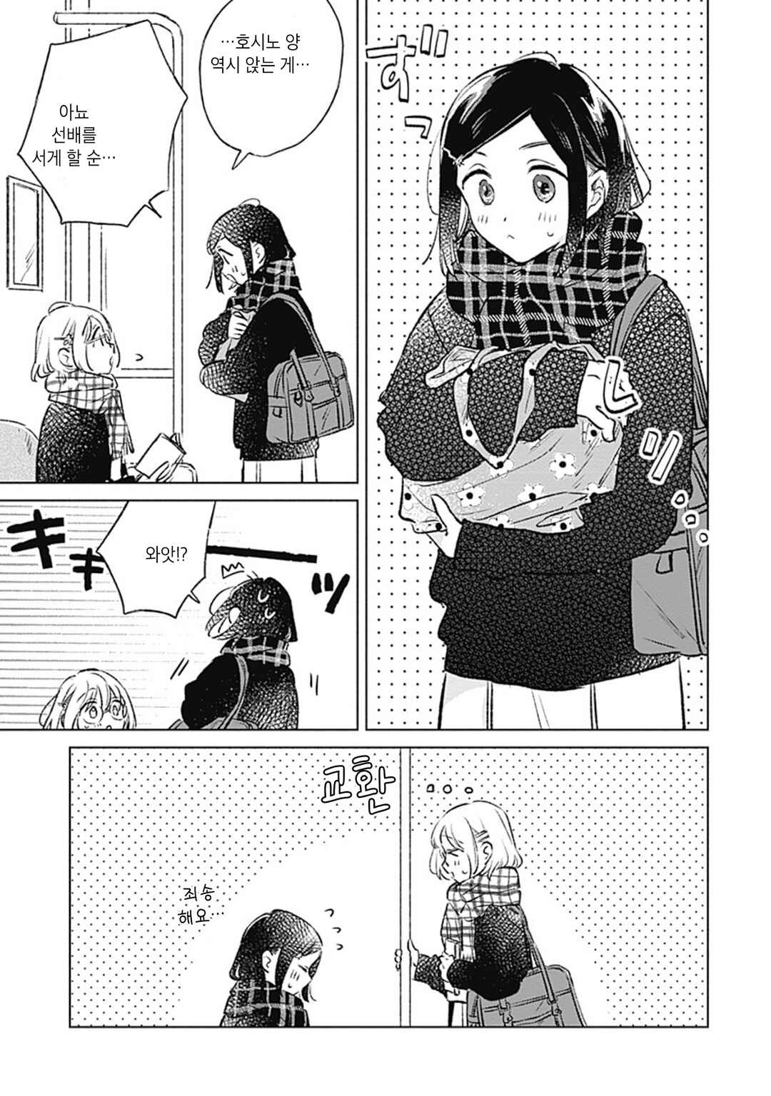 Chapter 33 - Page 3