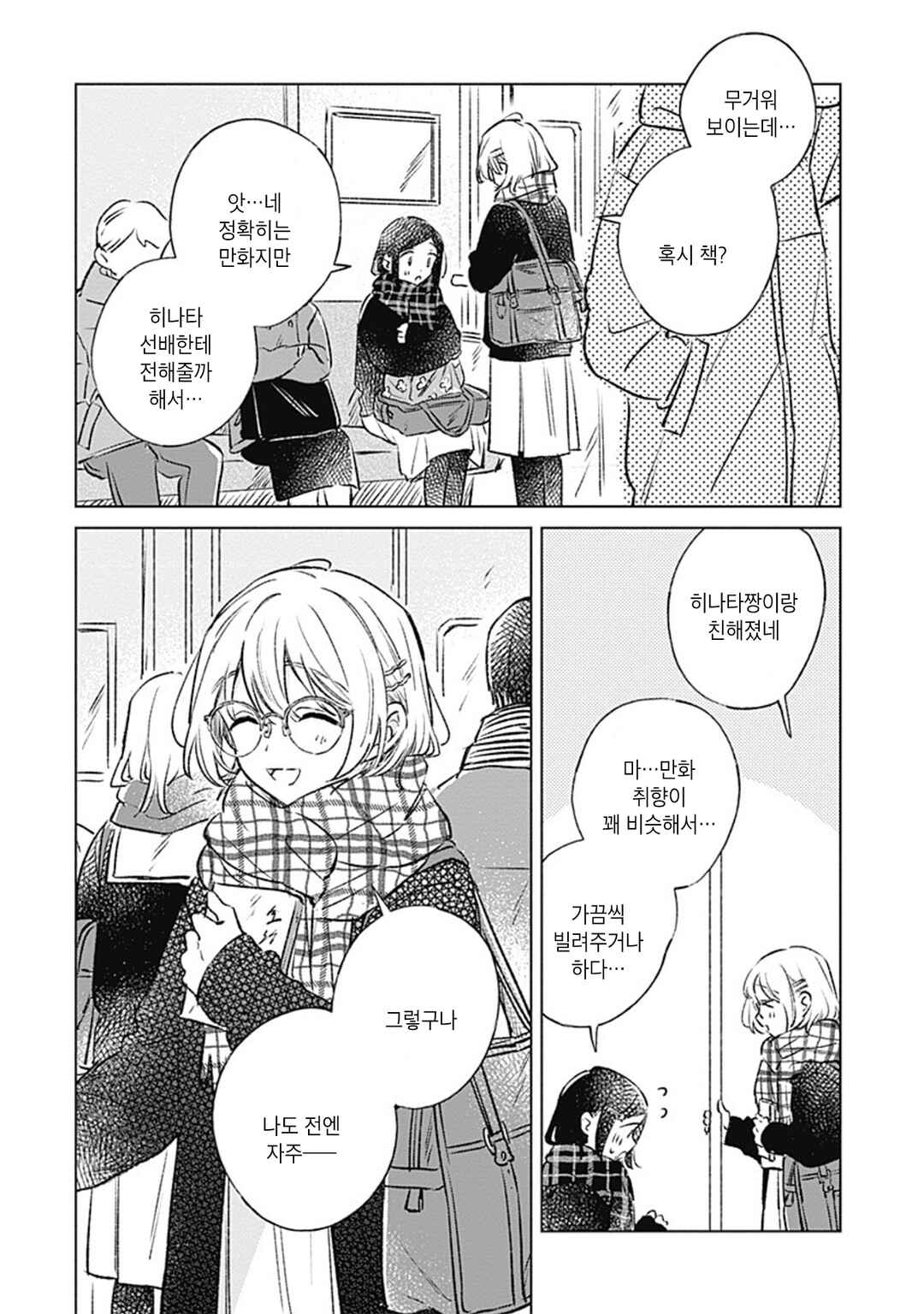 Chapter 33 - Page 4