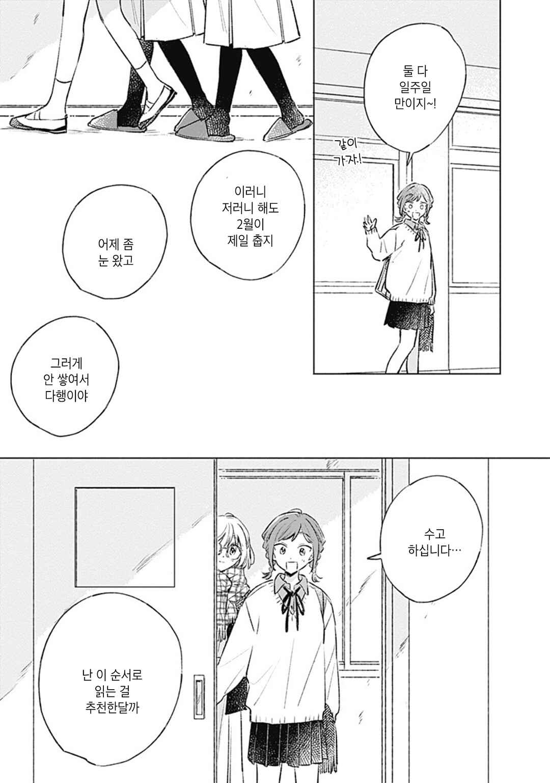 Chapter 33 - Page 6