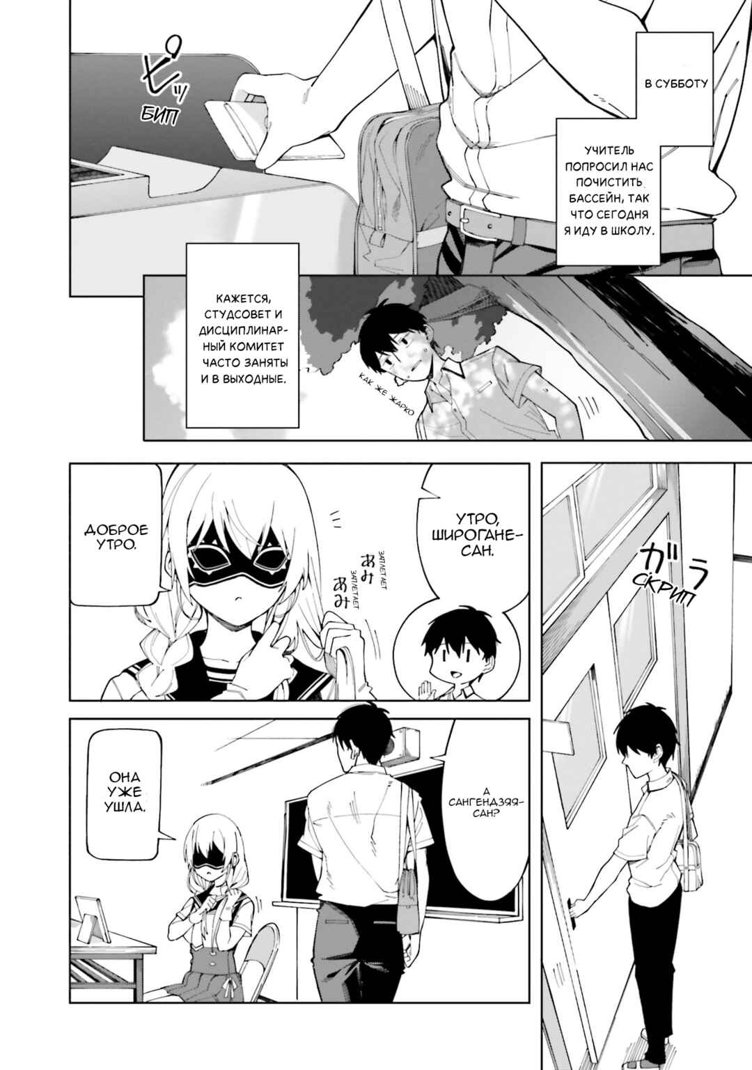 Chapter 4 - Page 2